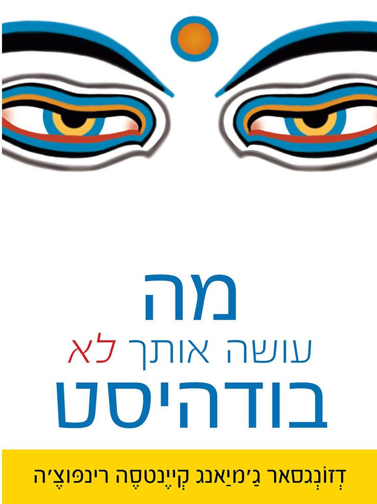 מה עושה אותך לא בודהיסט