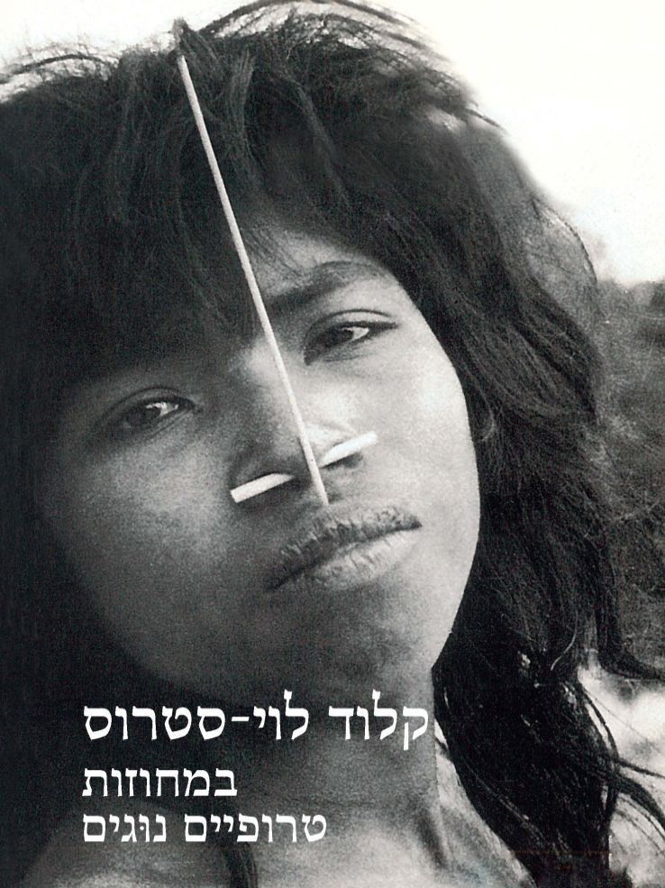 במחוזות טרופיים נוּגים