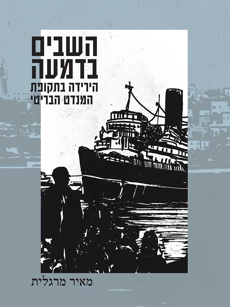 השבים בדמעה