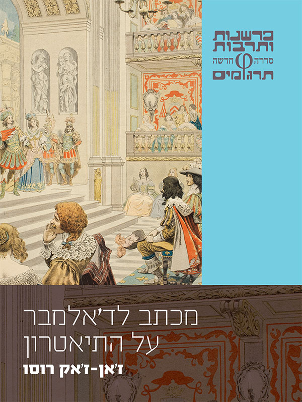 מכתב לד|אלמבר על התיאטרון