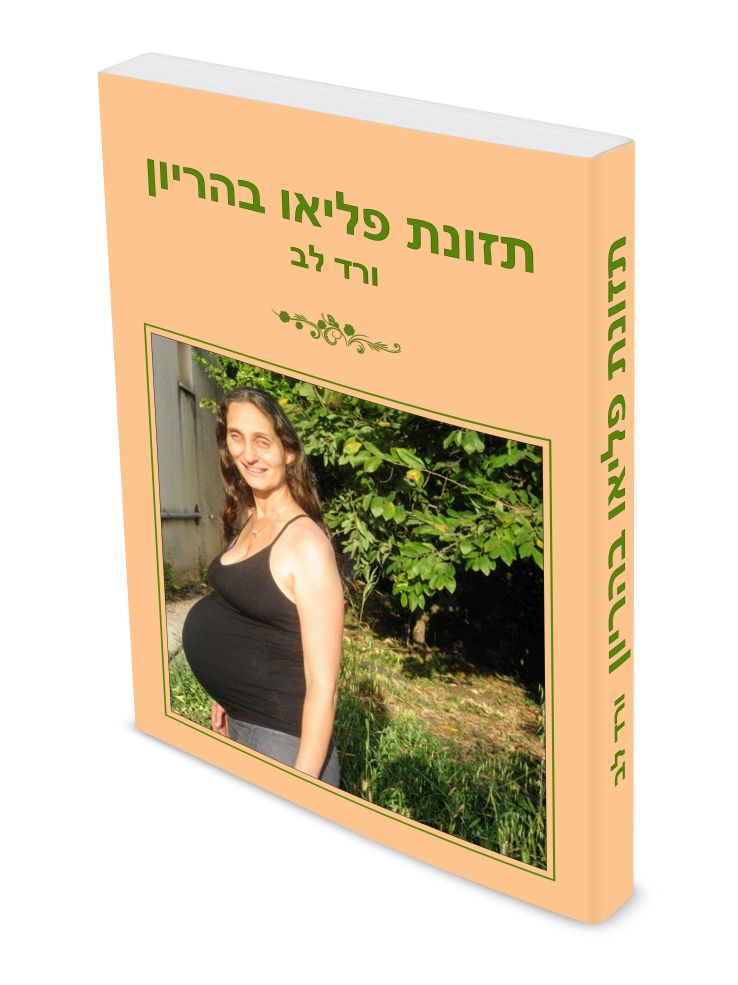 תזונת פליאו בהריון